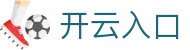 开云入口 - 官方授权保障资金安全与数据加密的稳定系统